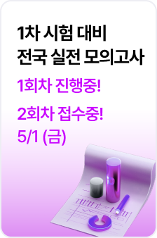 2026 전국 실전 모의고사